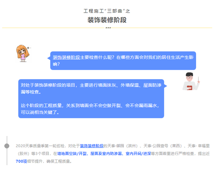天大地大 天泰是我家 _ 2020天泰質(zhì)量季，守護全人關(guān)懷幸福家園.png